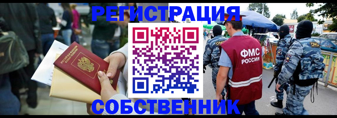 временная регистрация в Кинеле